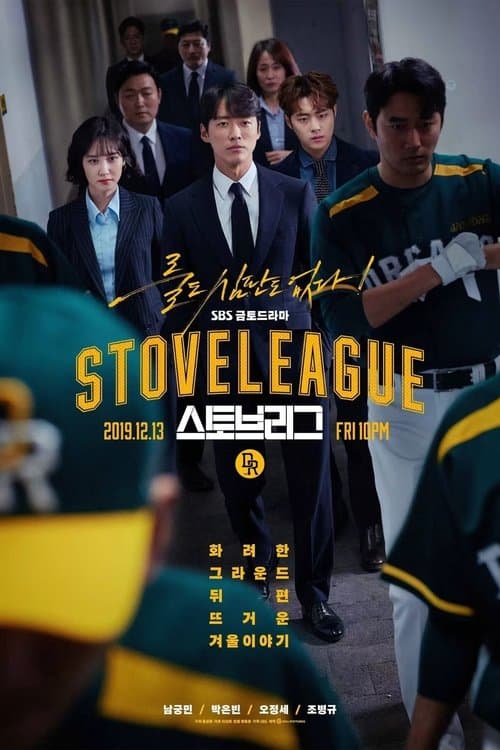 Stove League (2019)