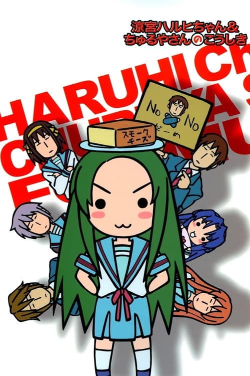 Nyoron! Churuya-san (2009)