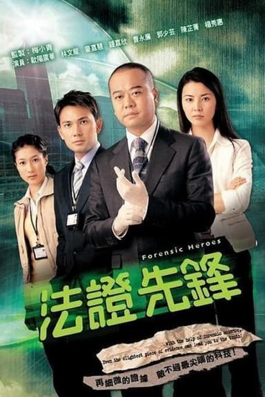 Forensic Heroes (2006)