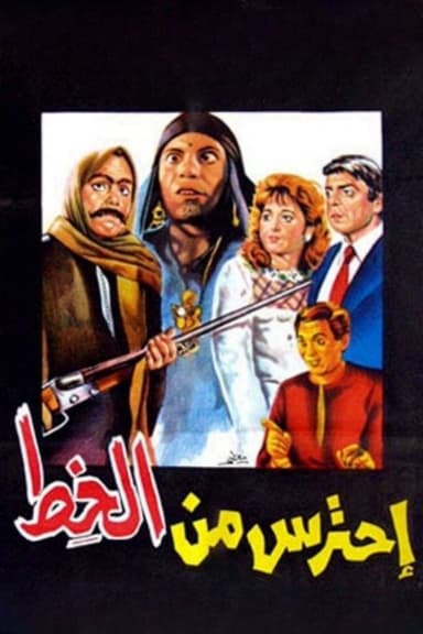 Watch Out for Al Khett (1984)
