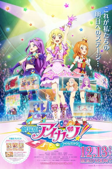 Aikatsu! The Movie (2014)