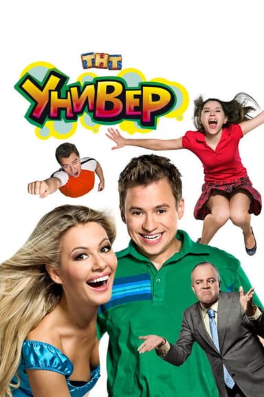 Uni (2008)