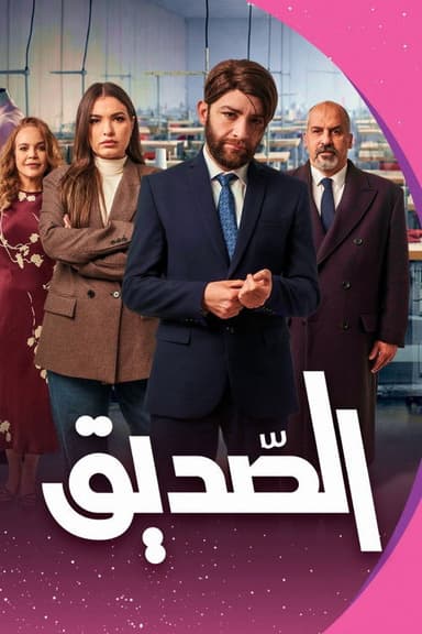Friend (2026)