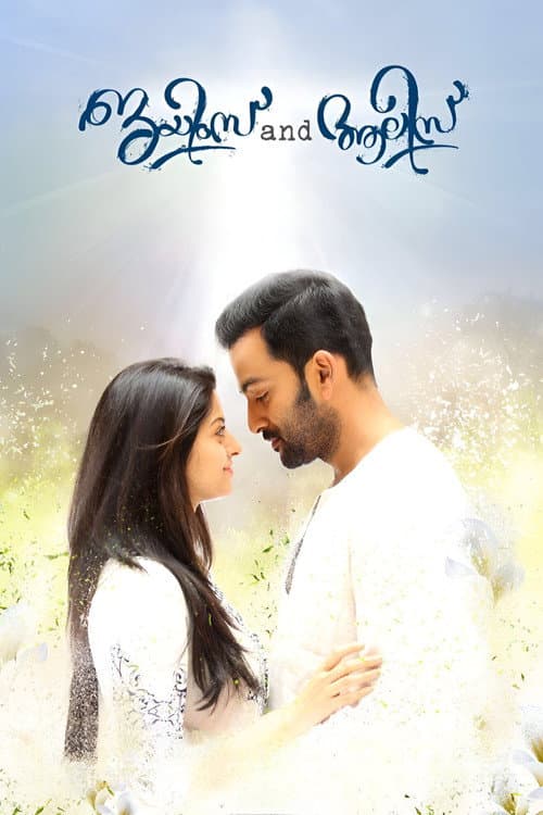 James and Alice (2016)