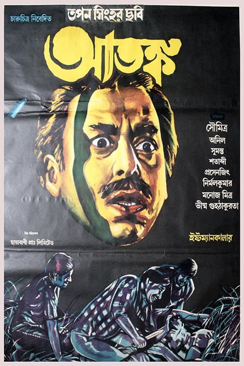 Terror (1986)