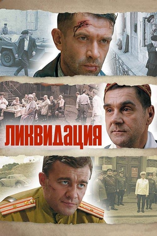 Liquidation (2007)