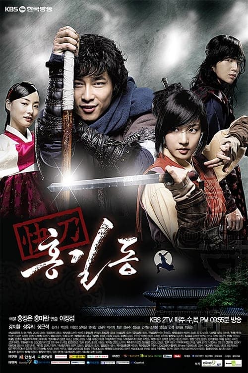 Hong Gil-Dong, The Hero (2008)