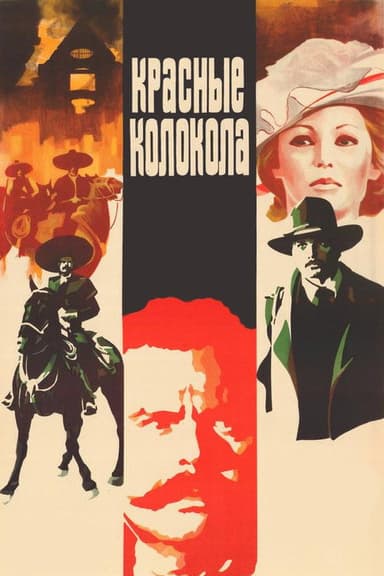 Red Bells Part II: I Saw the Birth of a New World (1982)