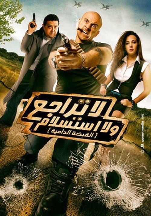 No Retreat, No Surrender (2010)