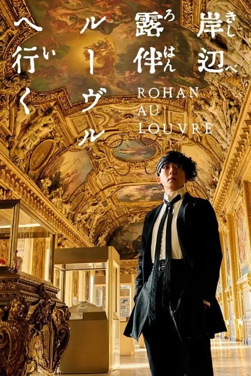 Rohan at the Louvre (2023)