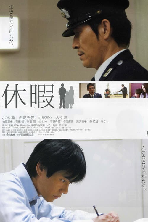 Vacation (2008)