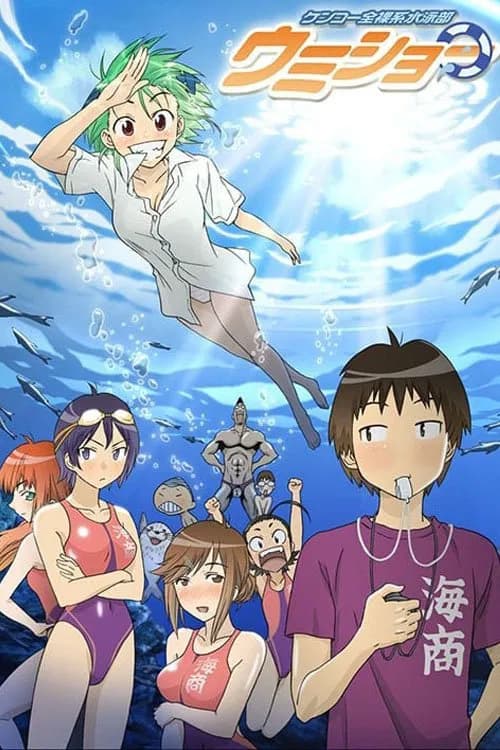 Kenkou Zenrakei Suieibu Umishou (2007)