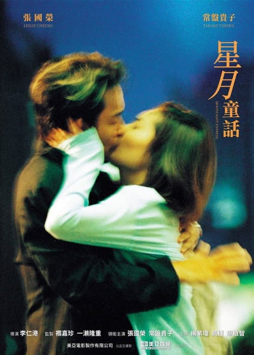 Moonlight Express (1999)