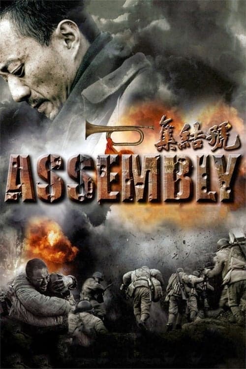 Assembly (2007)