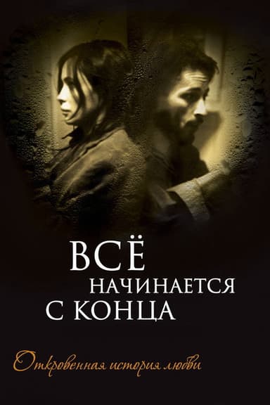 It Begins with the End (2010)