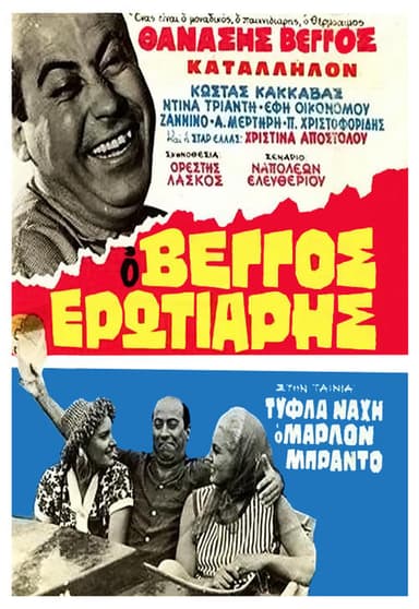 Blind Nache Marlon Brando (1963)