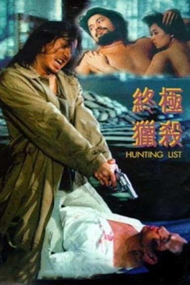 Hunting List (1994)