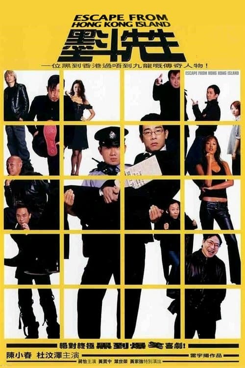 Escape from Hong Kong Island (2004)