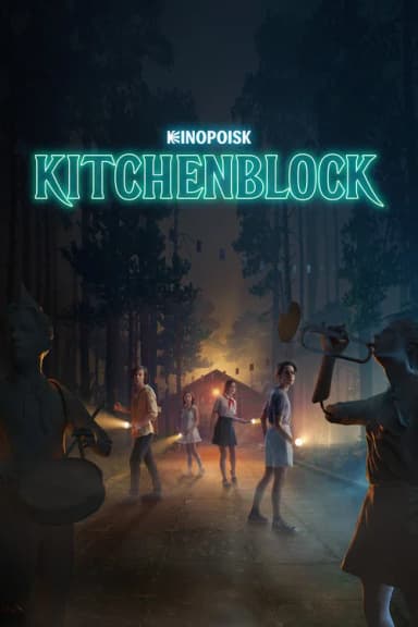 Kitchenblock (2021)