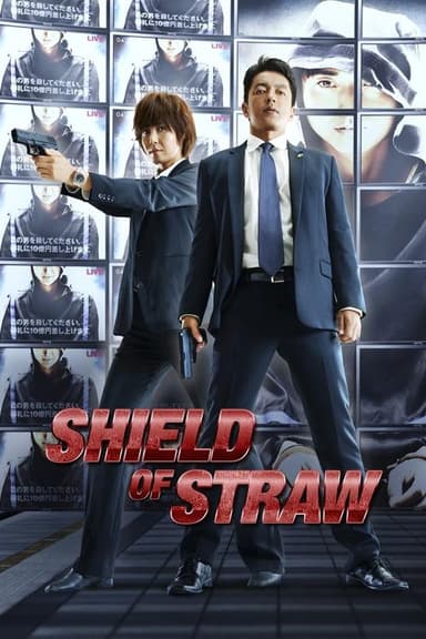 Shield of Straw (2013)