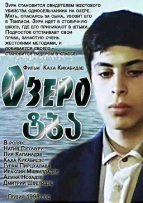 The Lake (1998)