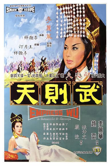 Empress Wu (1963)