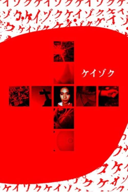 Keizoku: Unsolved Cases (1999)