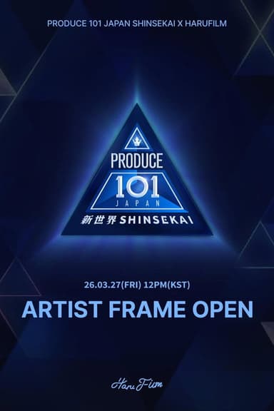 프로듀스 101 재팬 신세계 (2026)