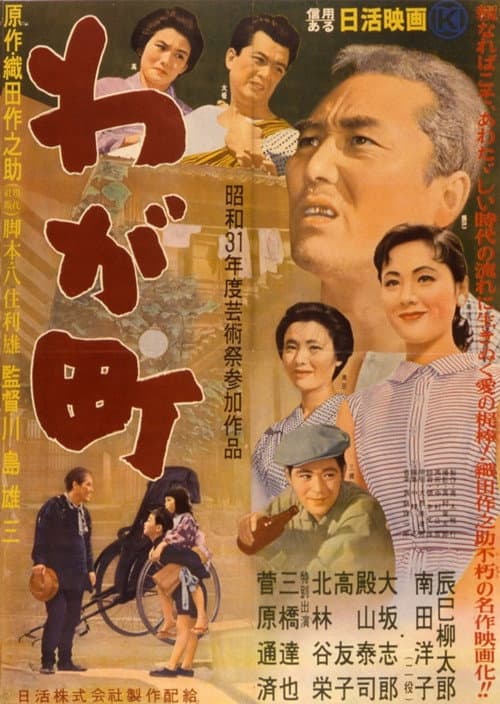 Our Town (1956)