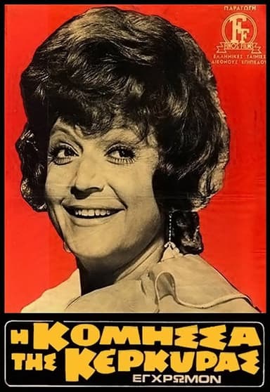 The Countess of Corfu (1972)