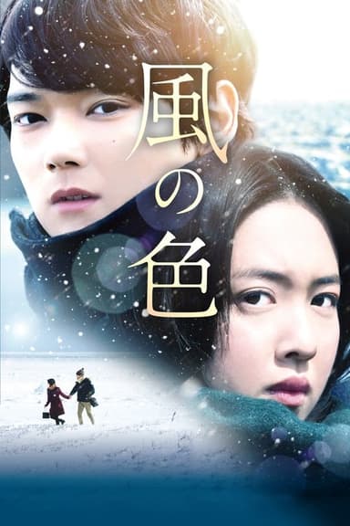 Colors of Wind (2018)