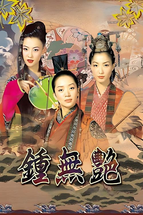 Wu Yen (2001)