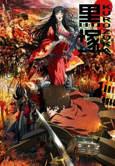 Kurozuka (2008)