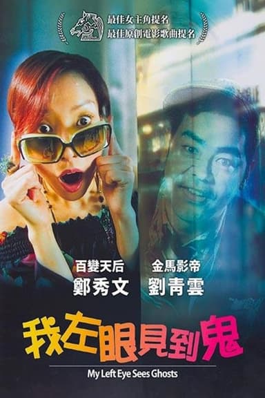 My Left Eye Sees Ghosts (2002)
