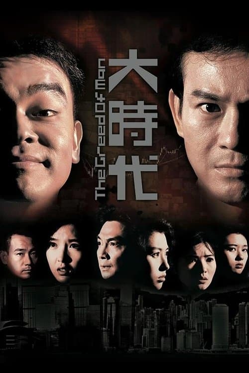 The Greed of Man (1992)