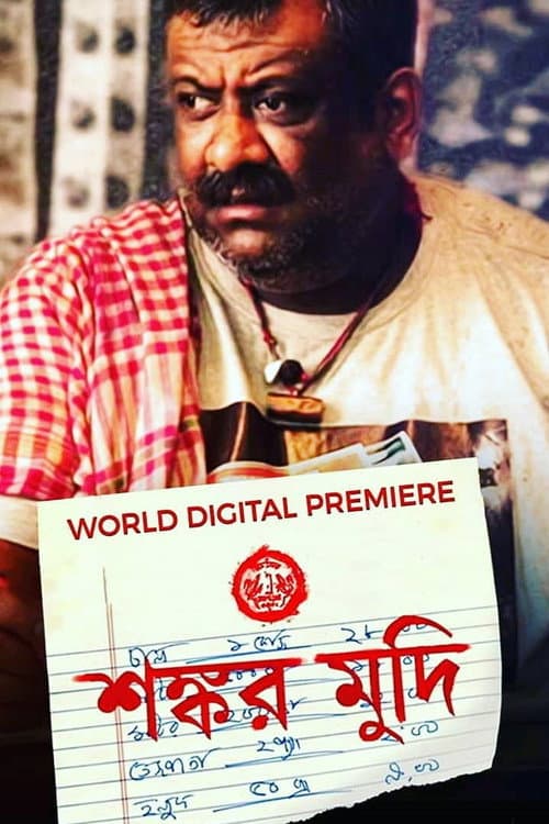 Shankar Mudi (2019)
