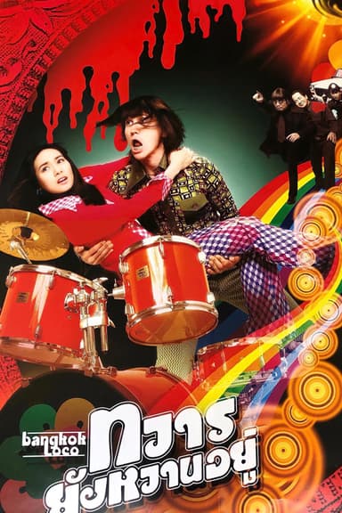 Bangkok Loco (2004)