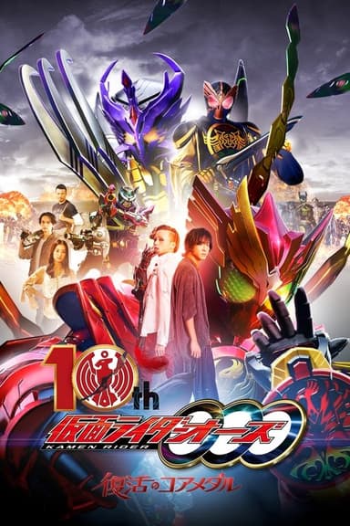 Kamen Rider OOO 10th: The Core Medals of Resurrection (2022)