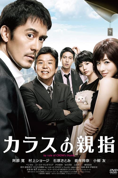By Rule of Crow's Thumb (2012)