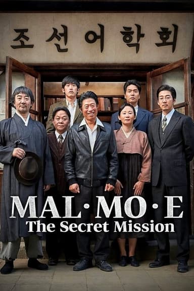 MAL·MO·E: The Secret Mission (2019)