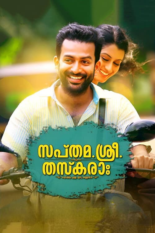 Sapthamashree Thaskaraha (2014)