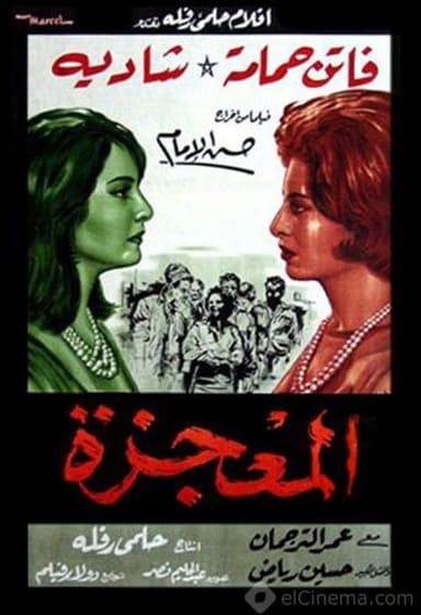 The Miracle (1962)