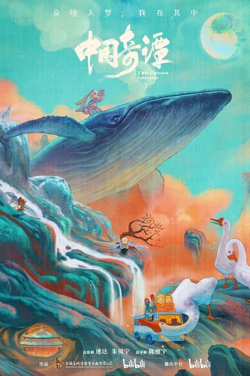 Yao-Chinese Folktales (2023)
