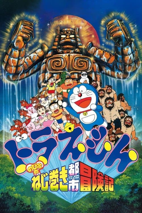 Doraemon: Nobita and the Spiral City (1997)