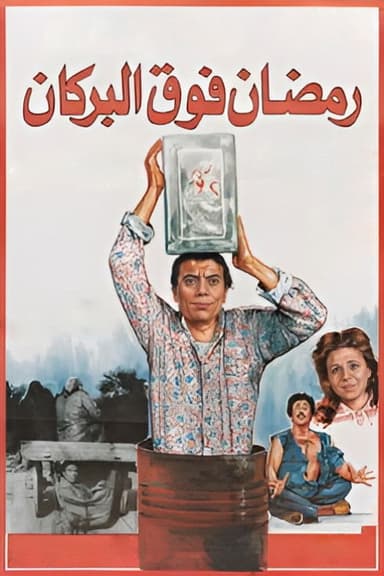 Ramadan On The Volcano (1985)