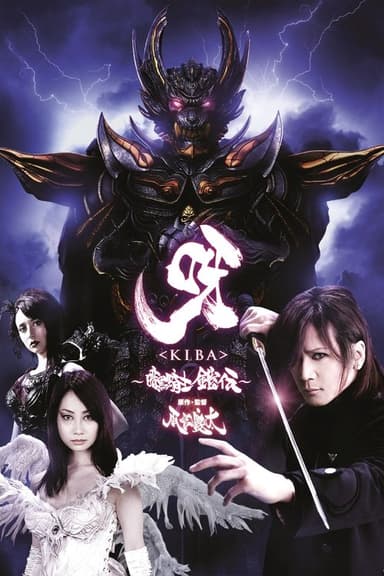 GARO - Kiba: The Dark Knight (2011)