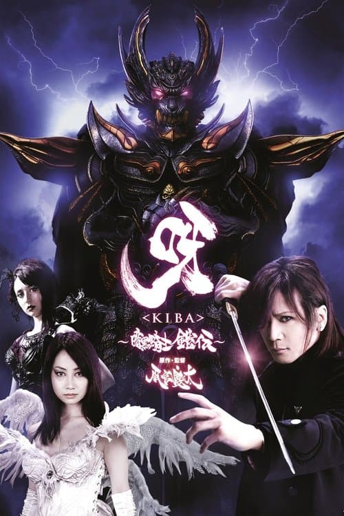 GARO - Kiba: The Dark Knight (2011)