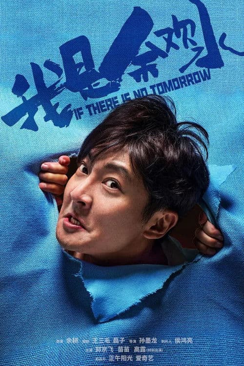If There Is No Tomorrow (2020)