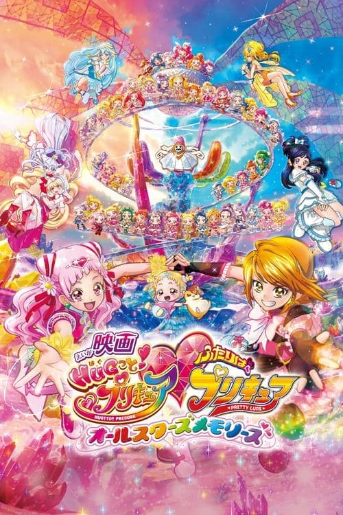 HUG! PreCure Futari wa Pretty Cure: All Star Memories (2018)