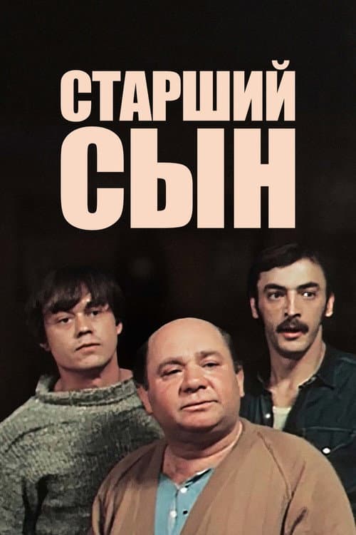 The Elder Son (1975)